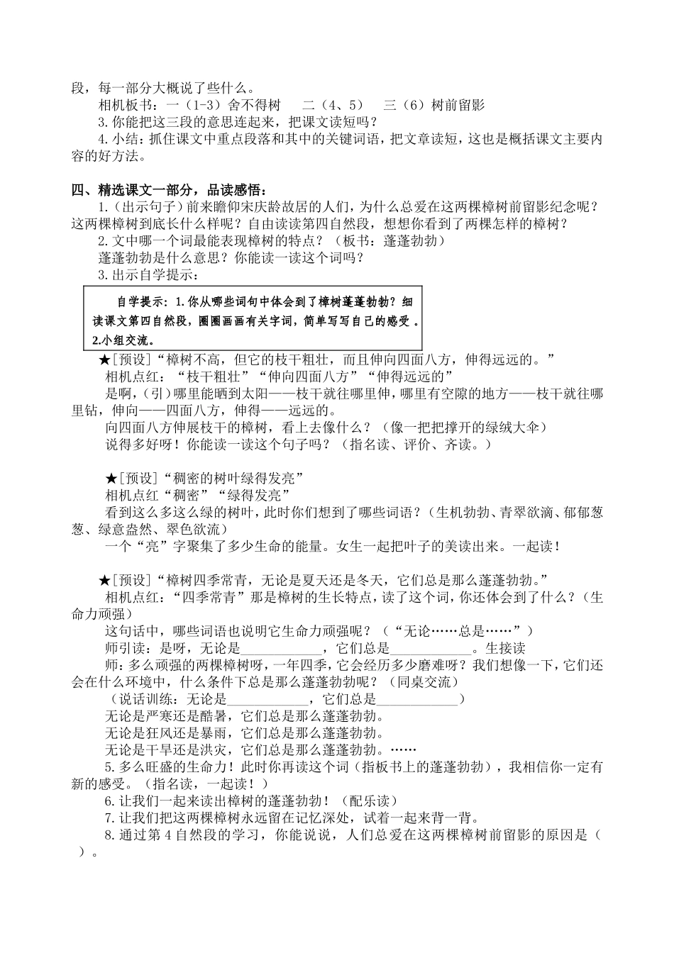 宋庆龄故居的樟树第一课时1_第3页