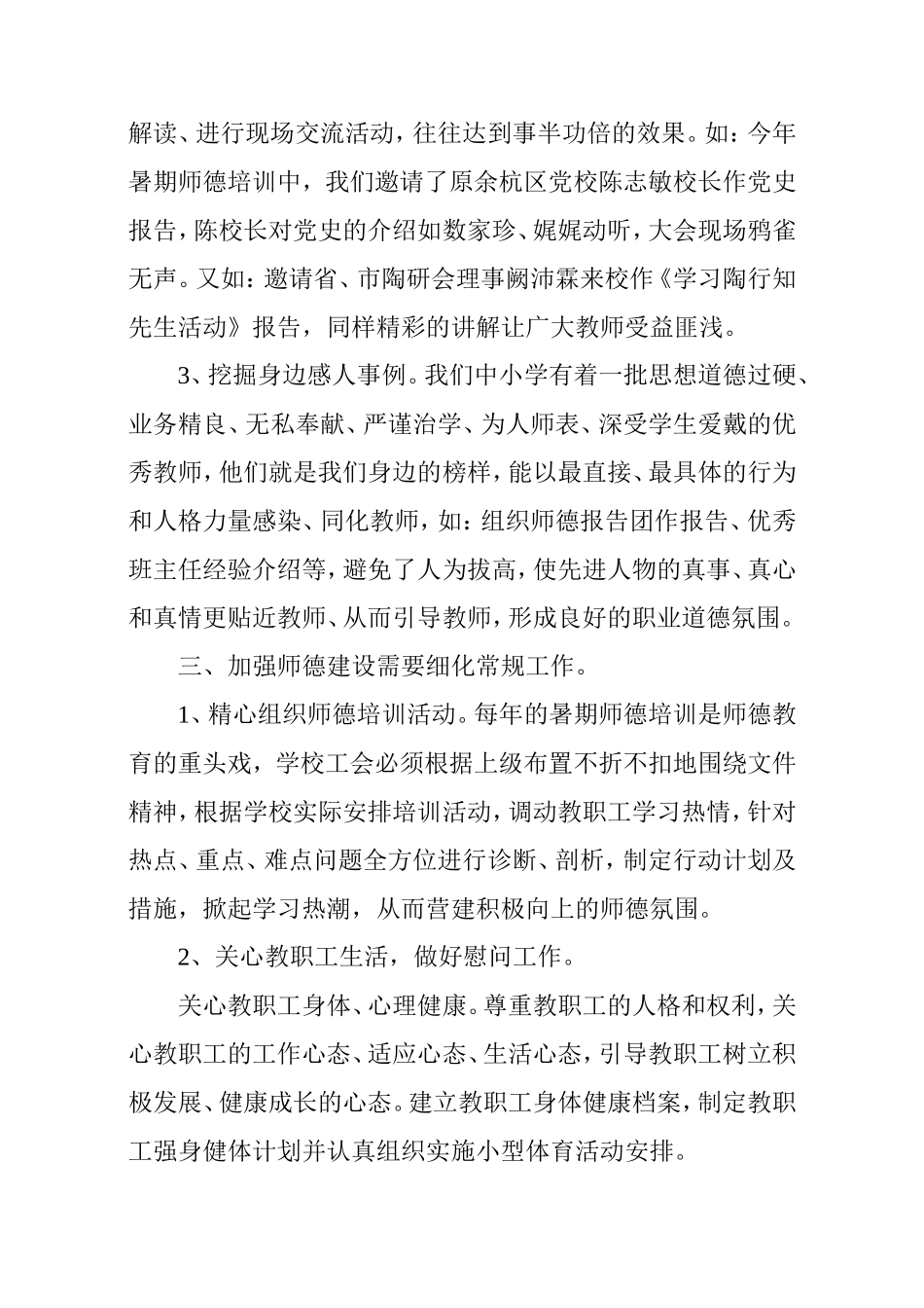 发挥工会作用-提高教师师德_第3页