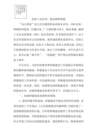 发挥工会作用-提高教师师德