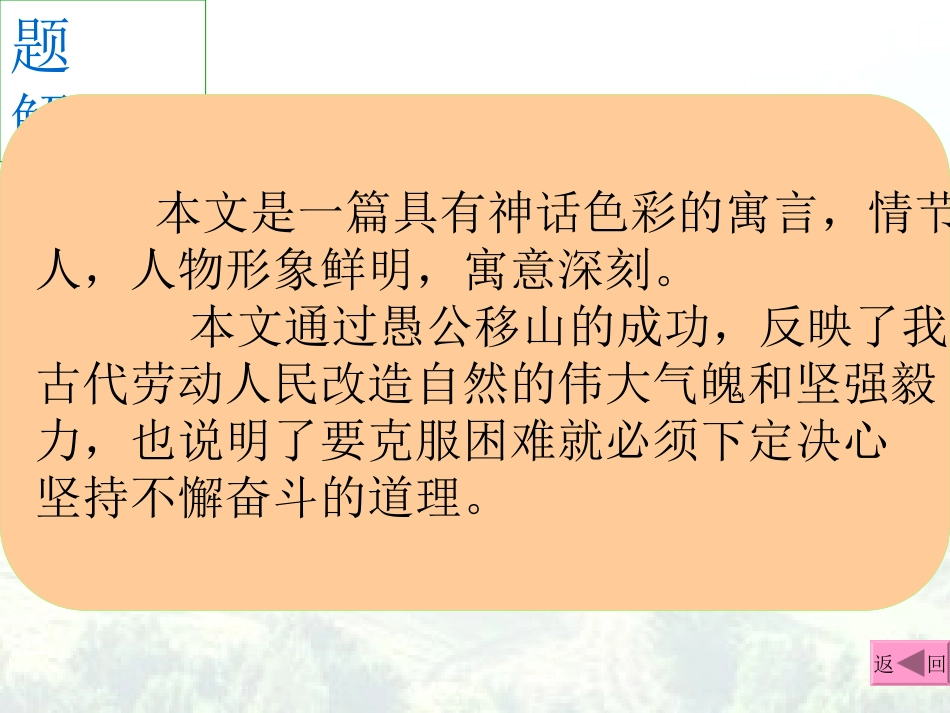 22.愚公移山_第3页