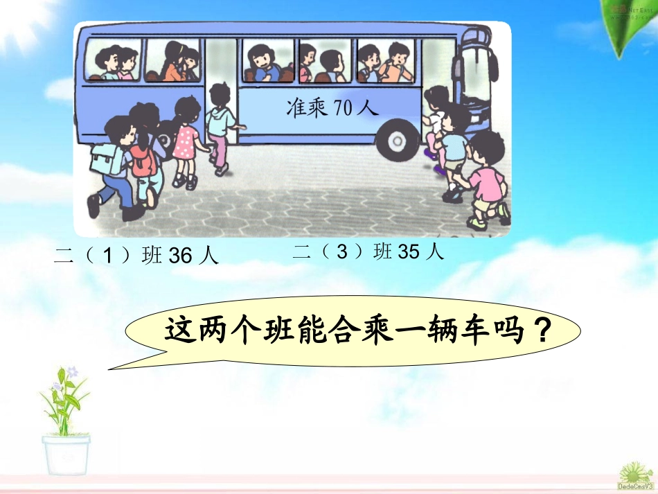 两位数加两位数进位加二年级数学上册_第3页