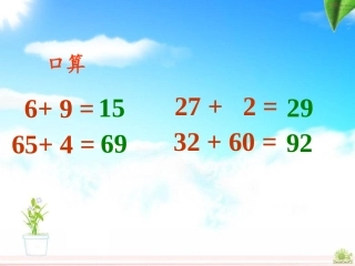 两位数加两位数进位加二年级数学上册