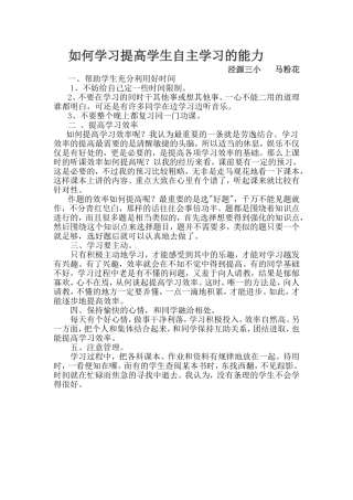 如何学习提高学生自主学习的能力