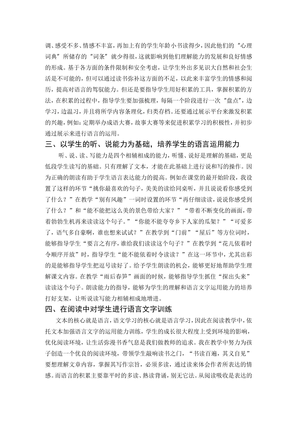 吴胜宝论文(二班一组)_第2页