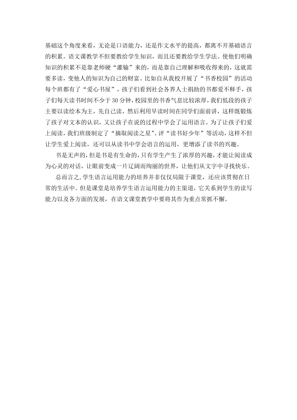 吴胜宝论文(二班一组)_第3页