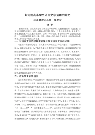 吴胜宝论文(二班一组)