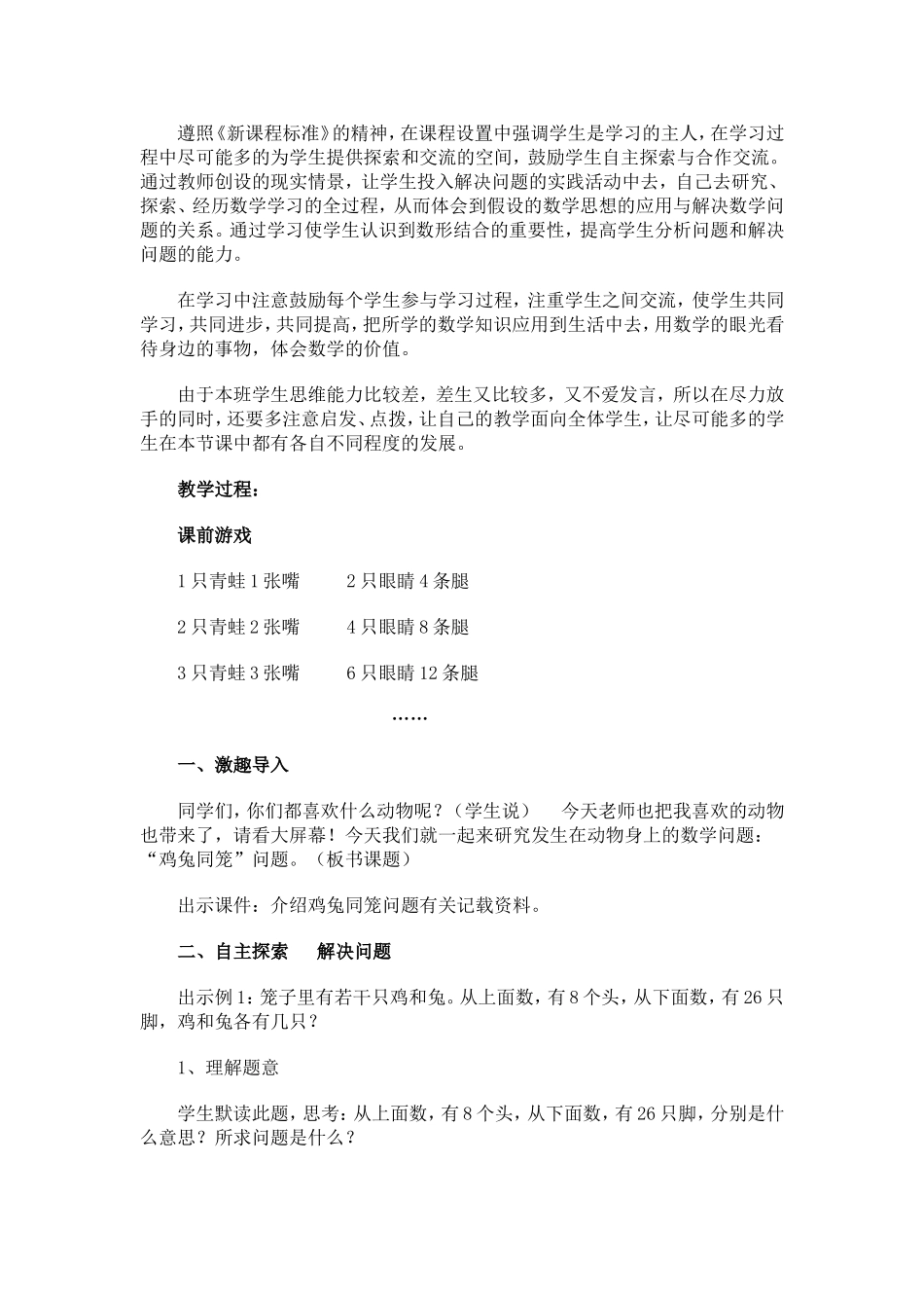 小学数学2011版本小学四年级鸡兔同笼的问题_第2页