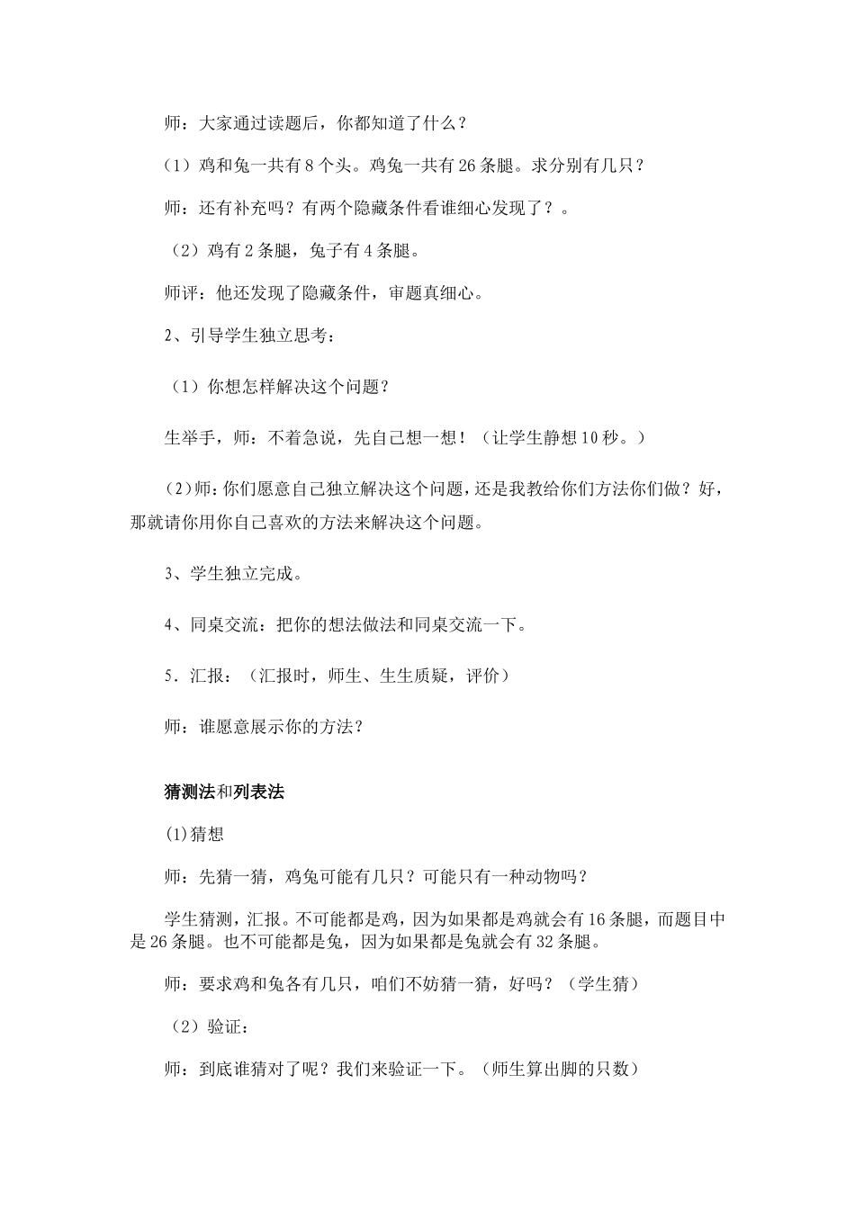 小学数学2011版本小学四年级鸡兔同笼的问题_第3页