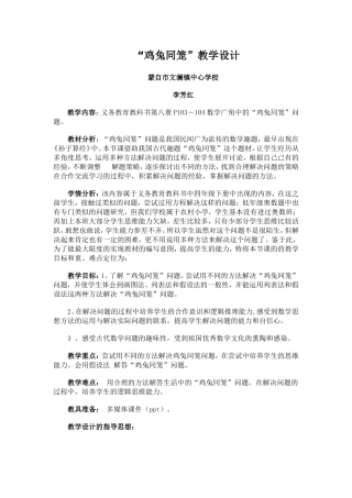 小学数学2011版本小学四年级鸡兔同笼的问题