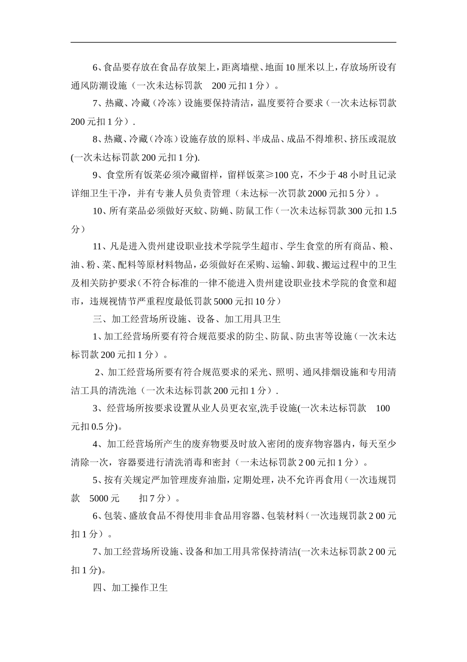 贵州建设职业技术学院食堂考核细则_第2页