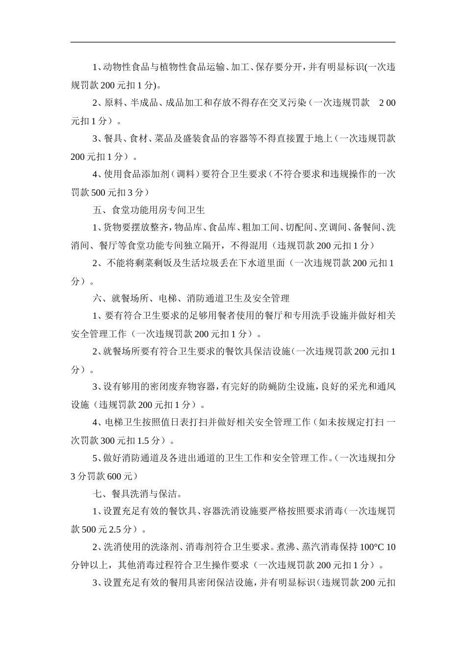 贵州建设职业技术学院食堂考核细则_第3页