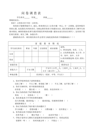 董店小学家校联系调查表
