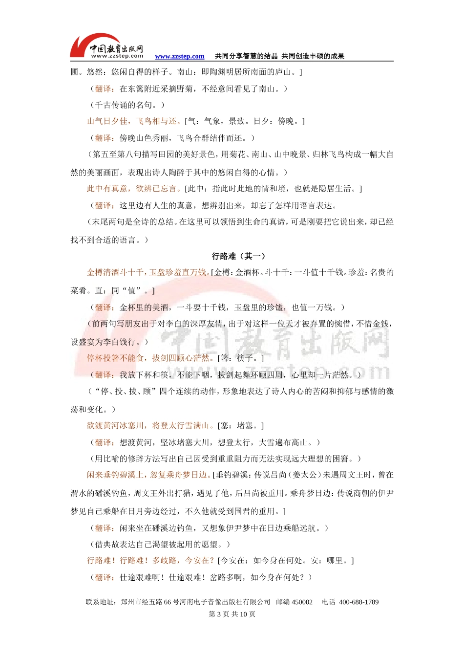 【名校专供】第30课《诗五首》导学案_第3页