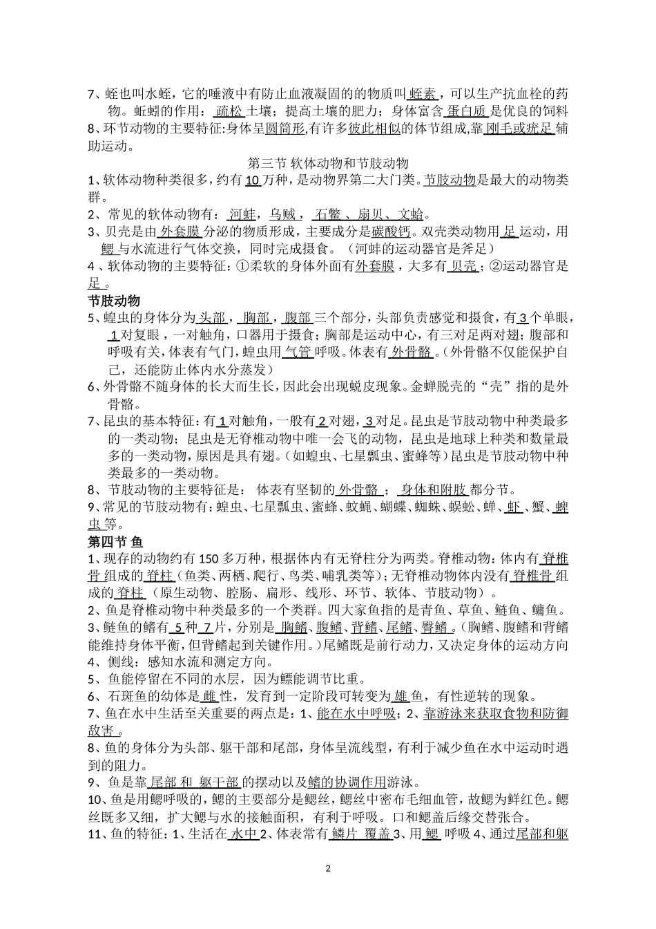 2014-2015学年八年级生物上册期末复习提纲_第2页