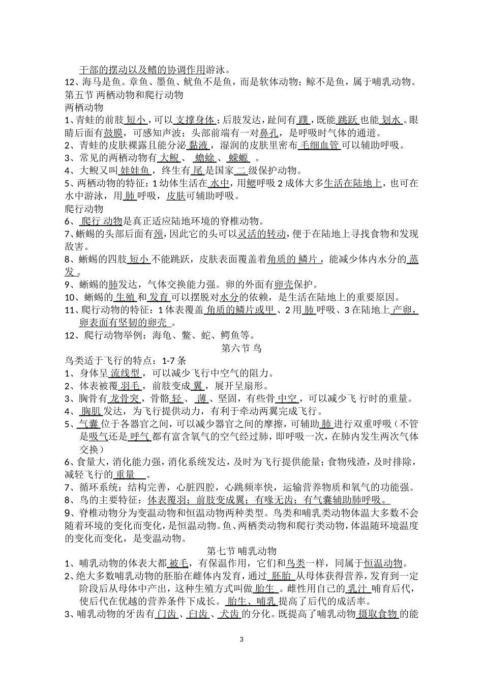 2014-2015学年八年级生物上册期末复习提纲_第3页