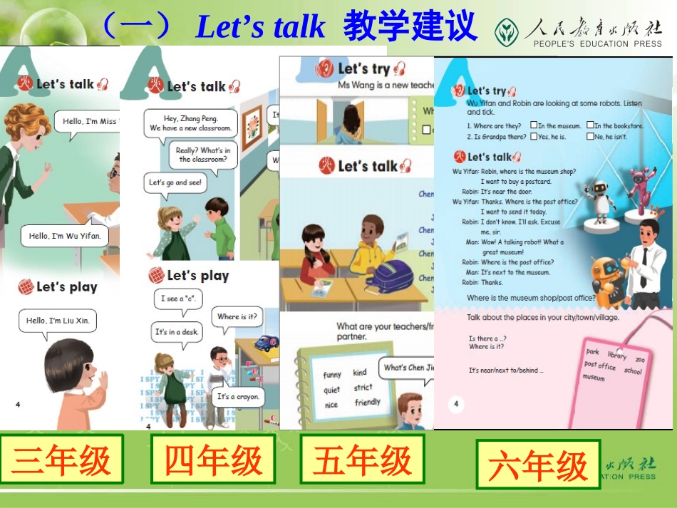 语篇教学板块襄阳_第2页