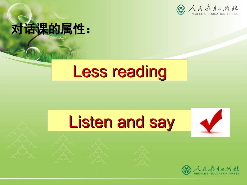 语篇教学板块襄阳_第3页