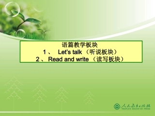 语篇教学板块襄阳