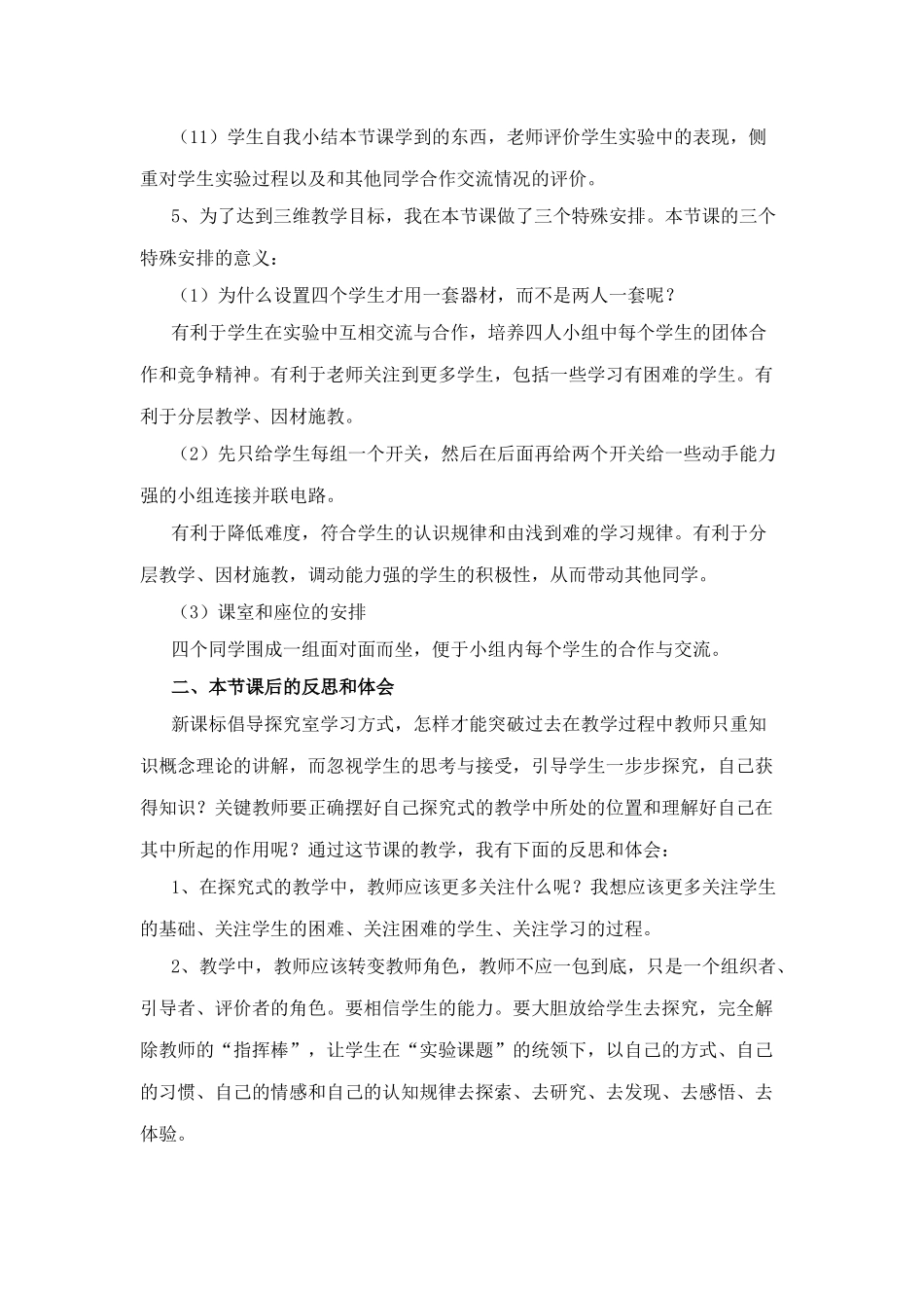 一节探究课的设计与反思_第3页