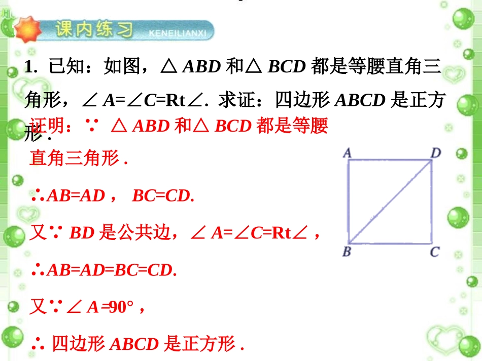 练习1-正方形_第1页