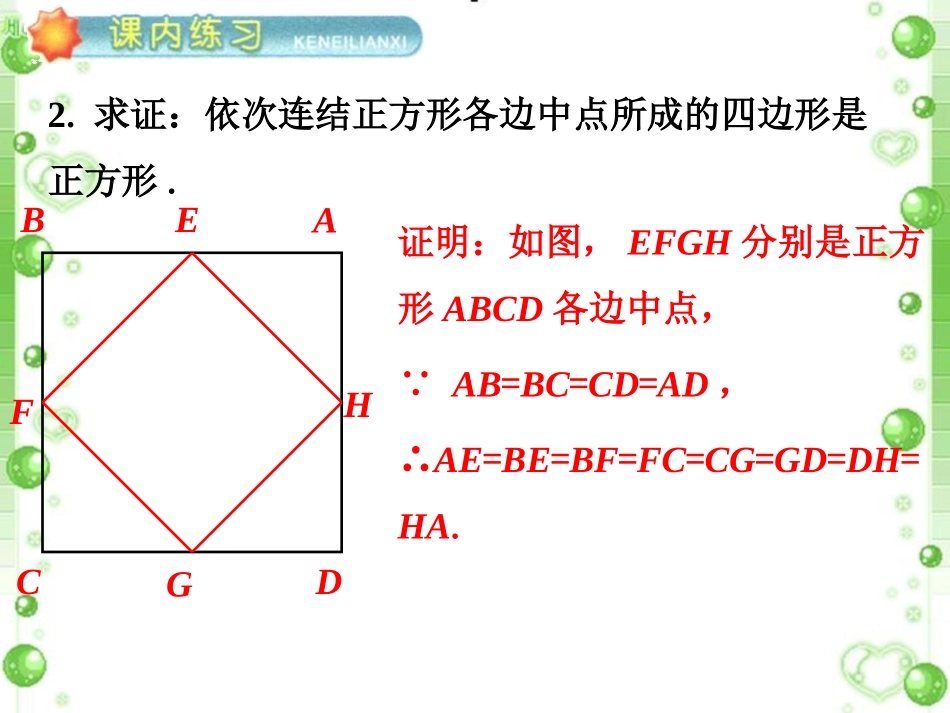 练习1-正方形_第2页