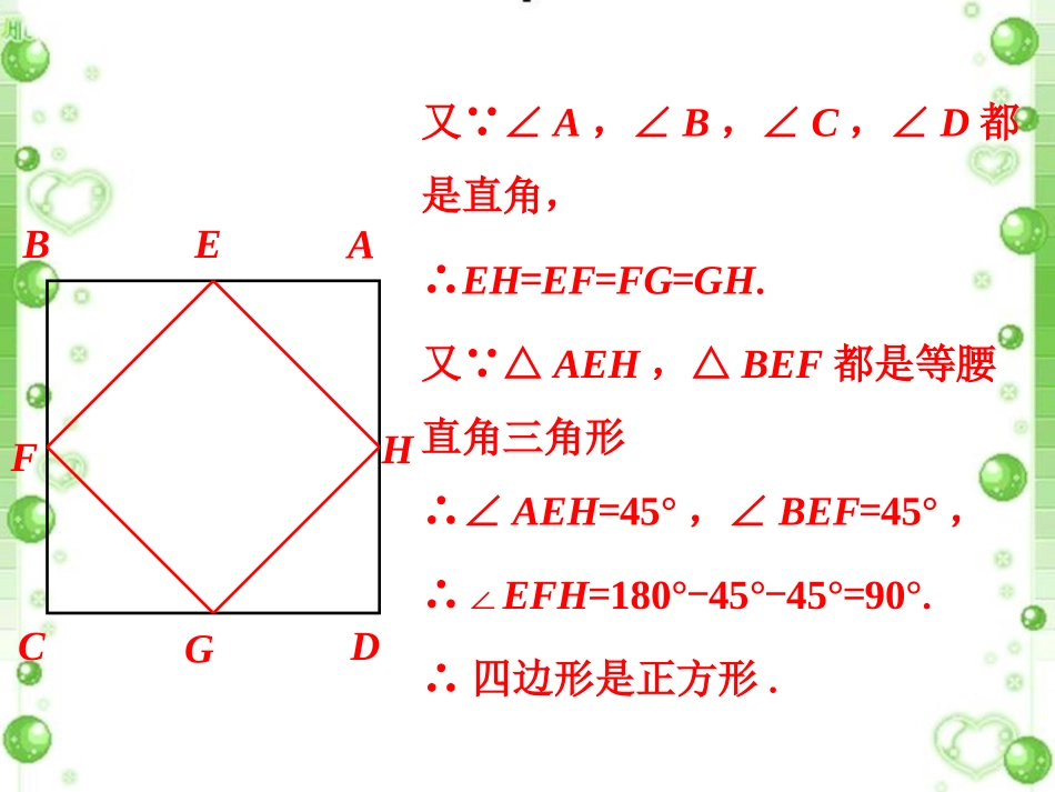 练习1-正方形_第3页