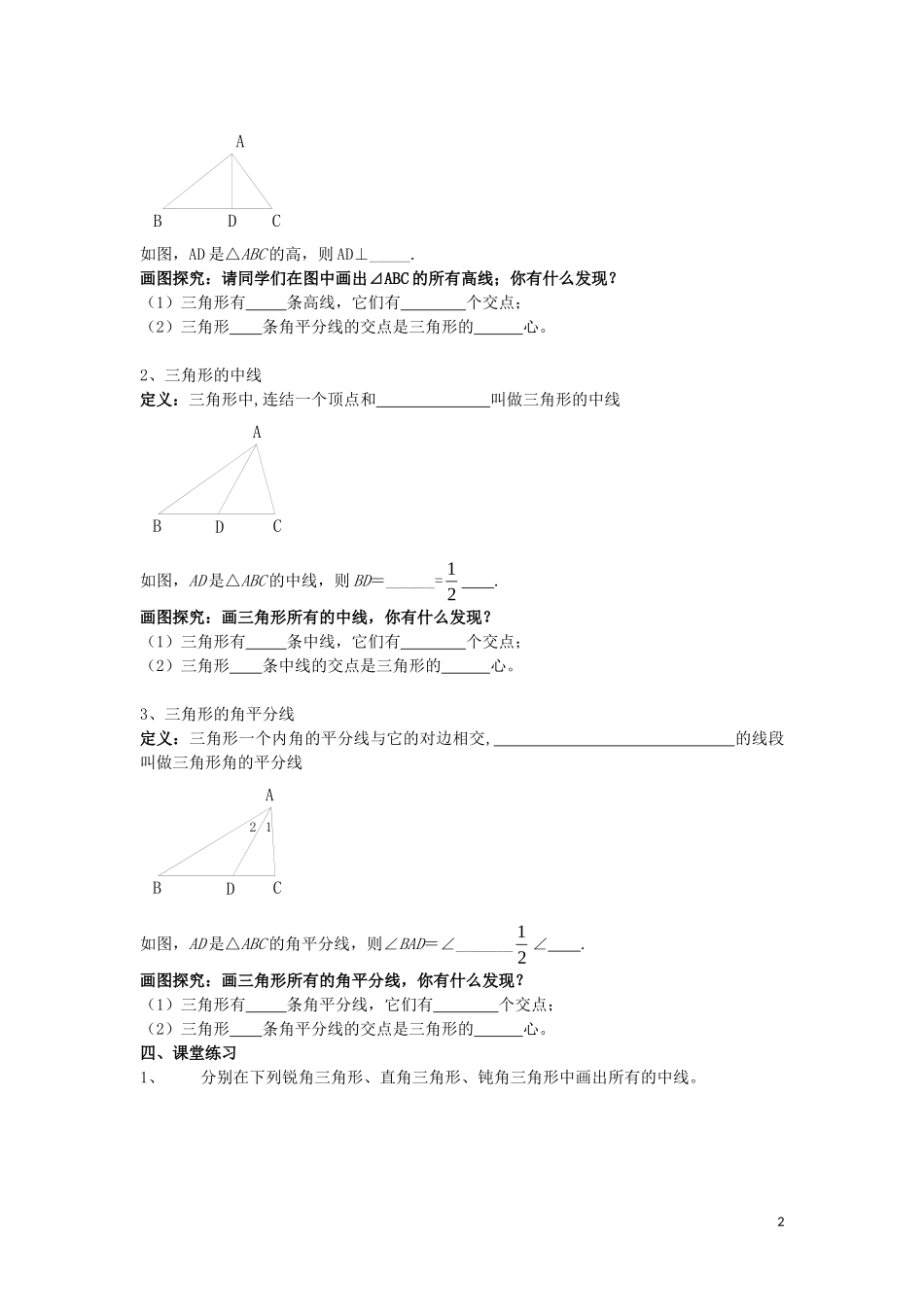 11.1.2三角形的高、中线和角平分线_第2页