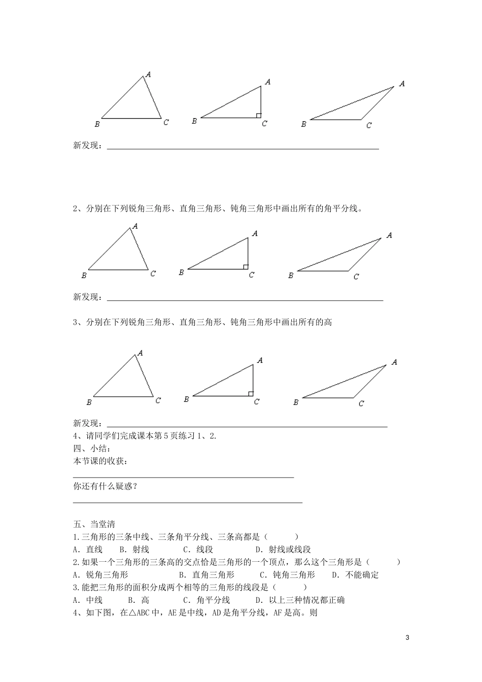 11.1.2三角形的高、中线和角平分线_第3页