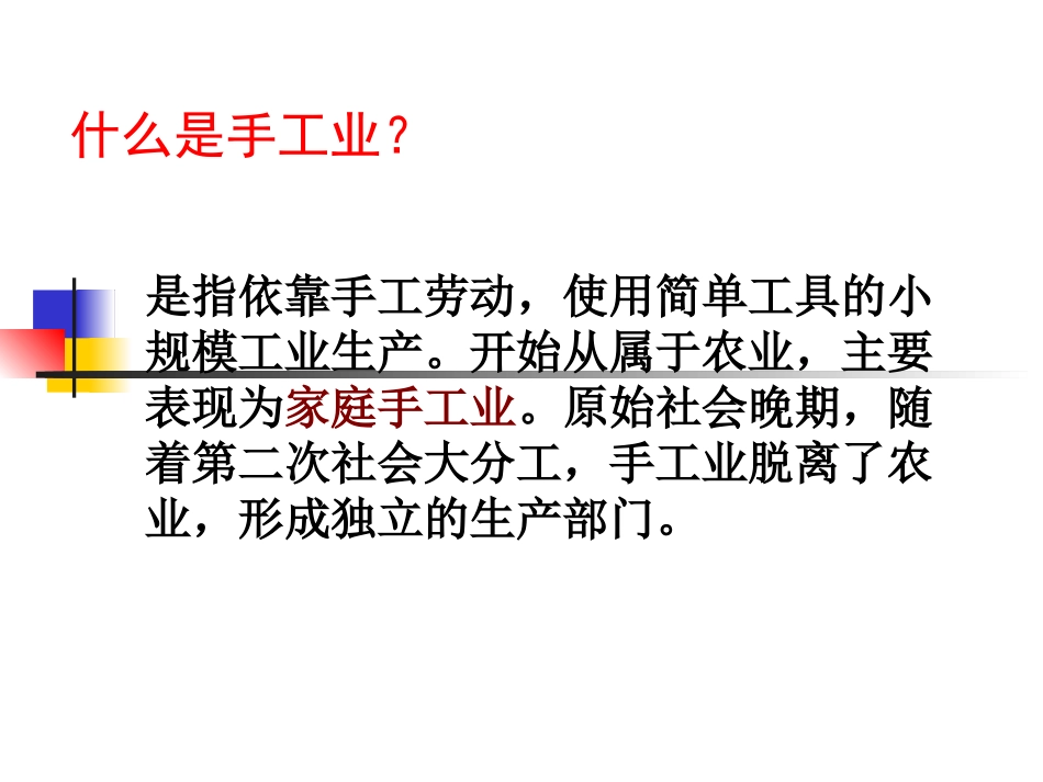 第2课-古代手工业的进步_第2页