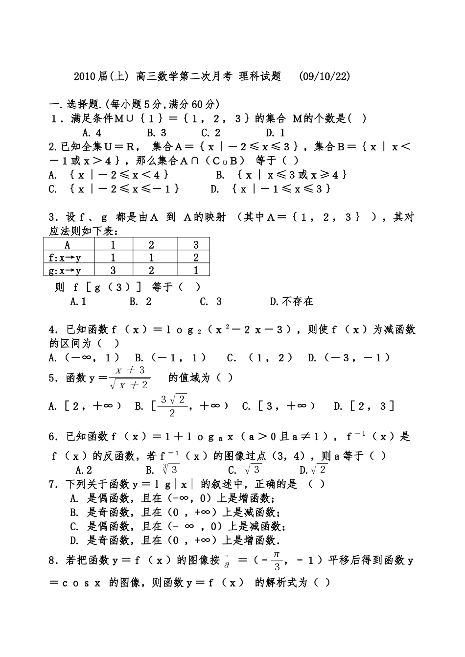 2010届第二次月考卷(理科)_第1页