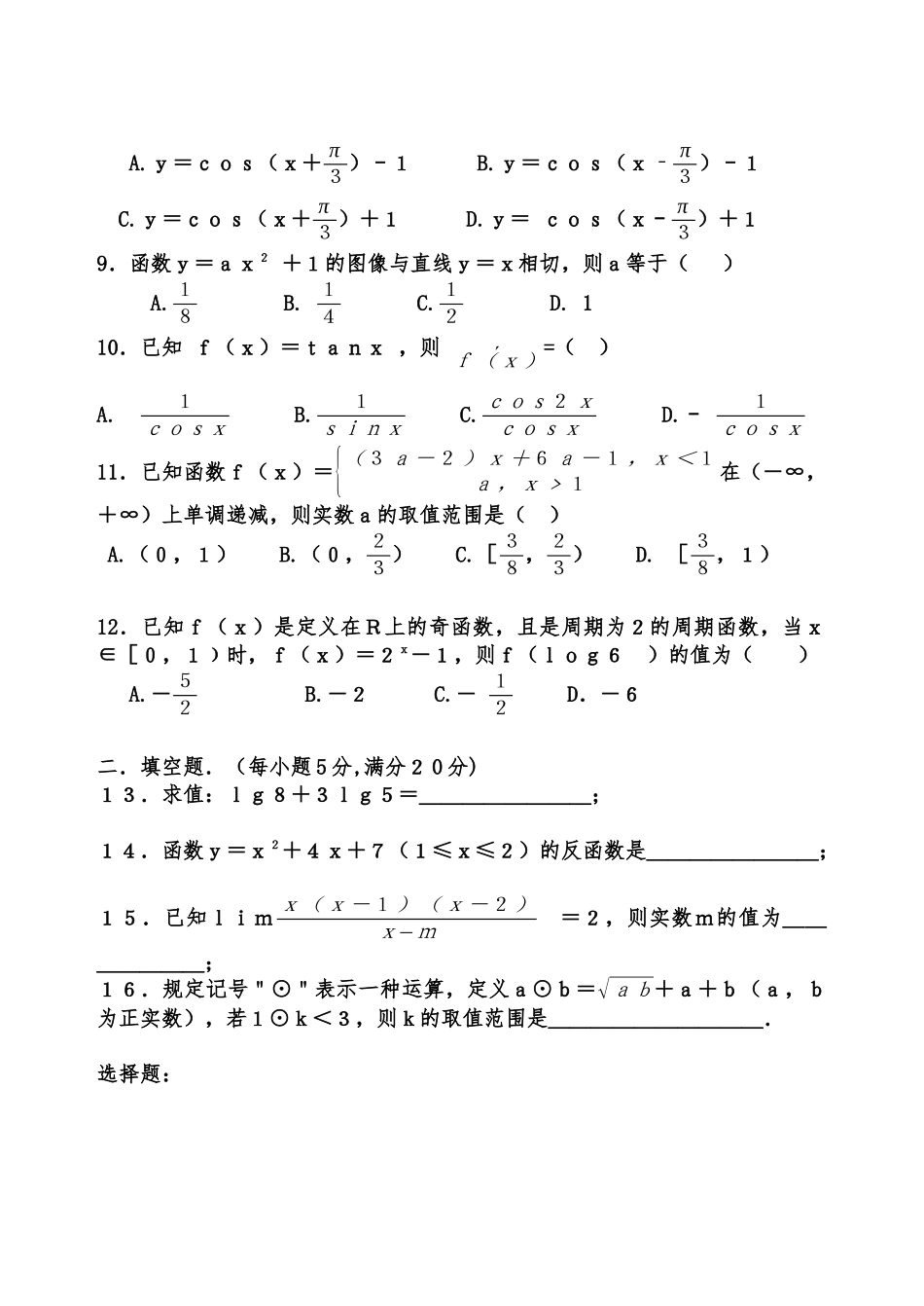 2010届第二次月考卷(理科)_第2页