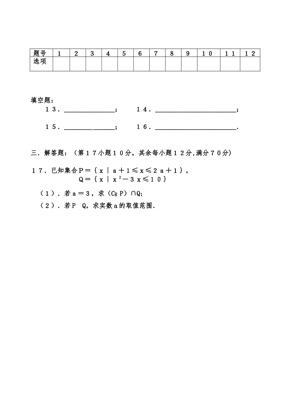 2010届第二次月考卷(理科)_第3页