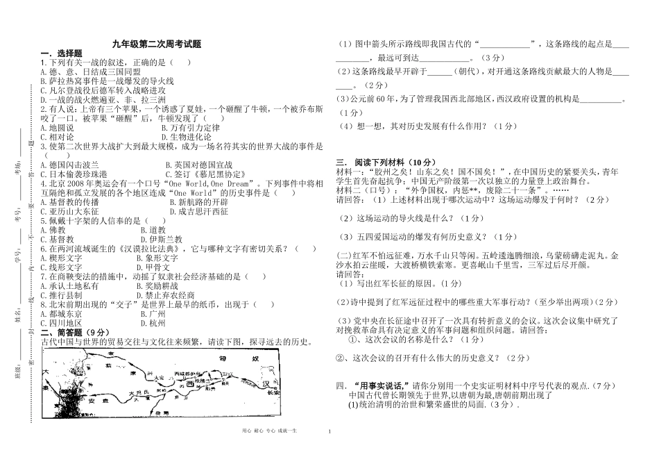 九年级第一次周考试题_第1页