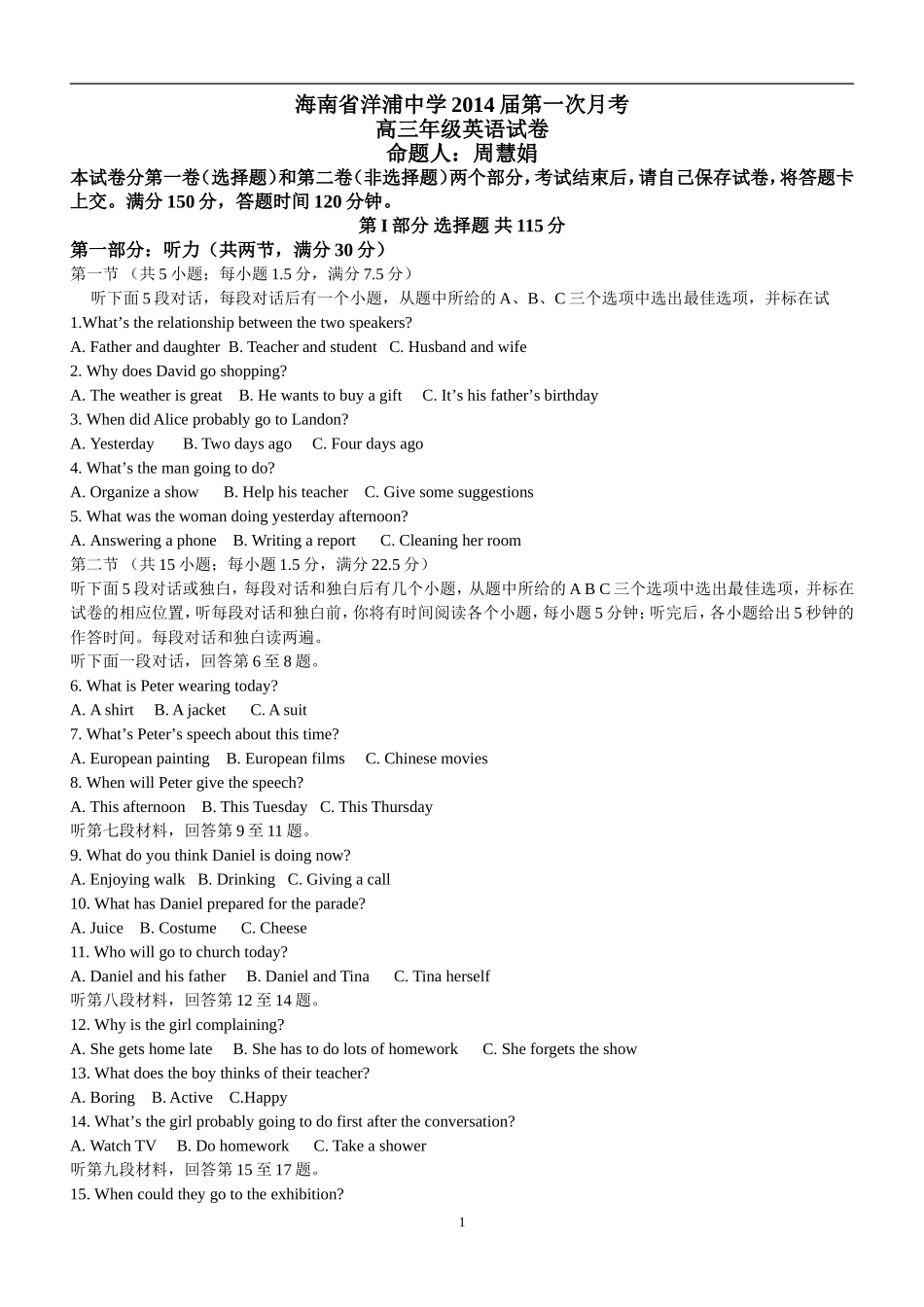 高三第一次月考英语_第1页