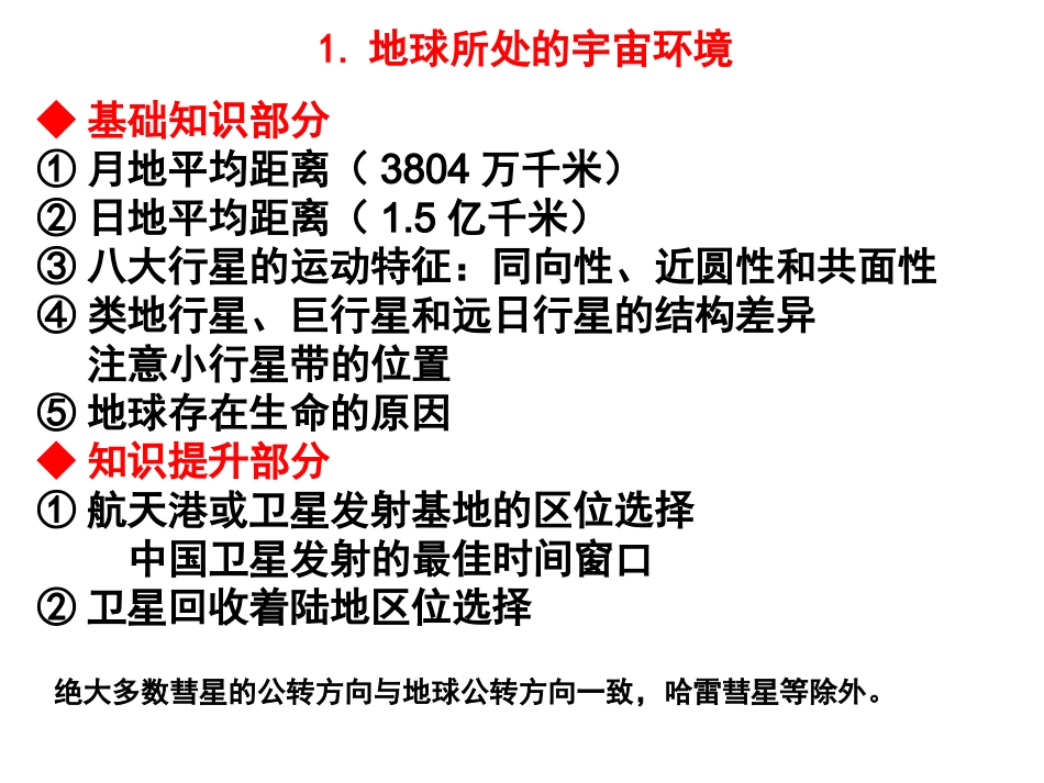 2013届高三地理必修一第一轮复习总结_第3页