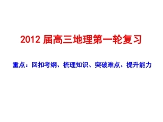 2013届高三地理必修一第一轮复习总结