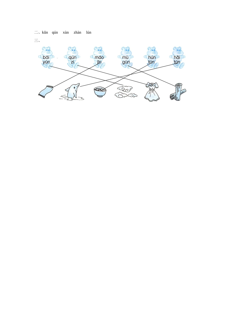 (2016年秋季版)《un-ün》同步练习1_第2页