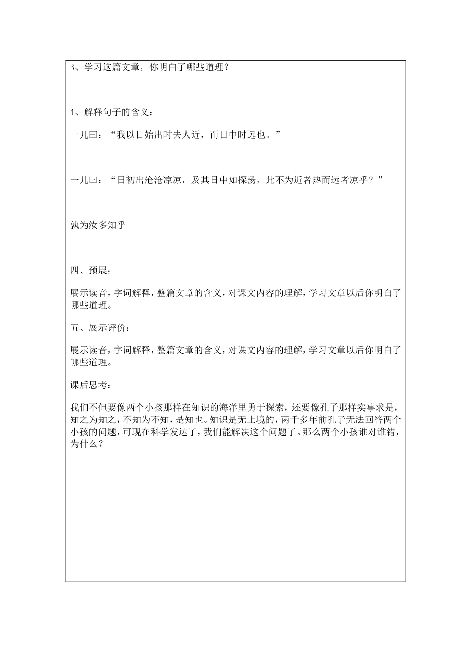两小儿辩日导学案_第3页