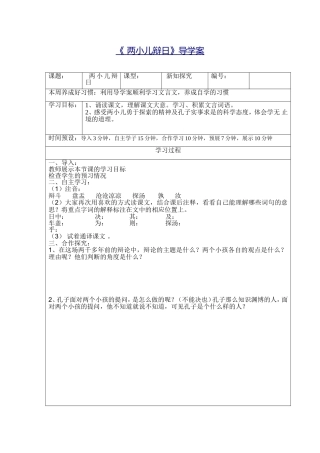 两小儿辩日导学案