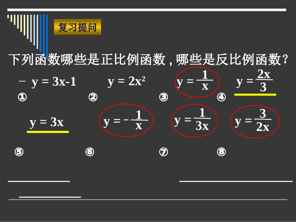反比例函数的图象和性质.4.2反比例函数图象及性质_第2页