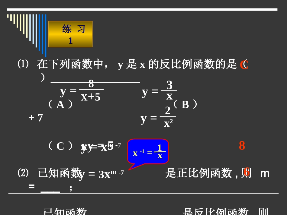 反比例函数的图象和性质.4.2反比例函数图象及性质_第3页