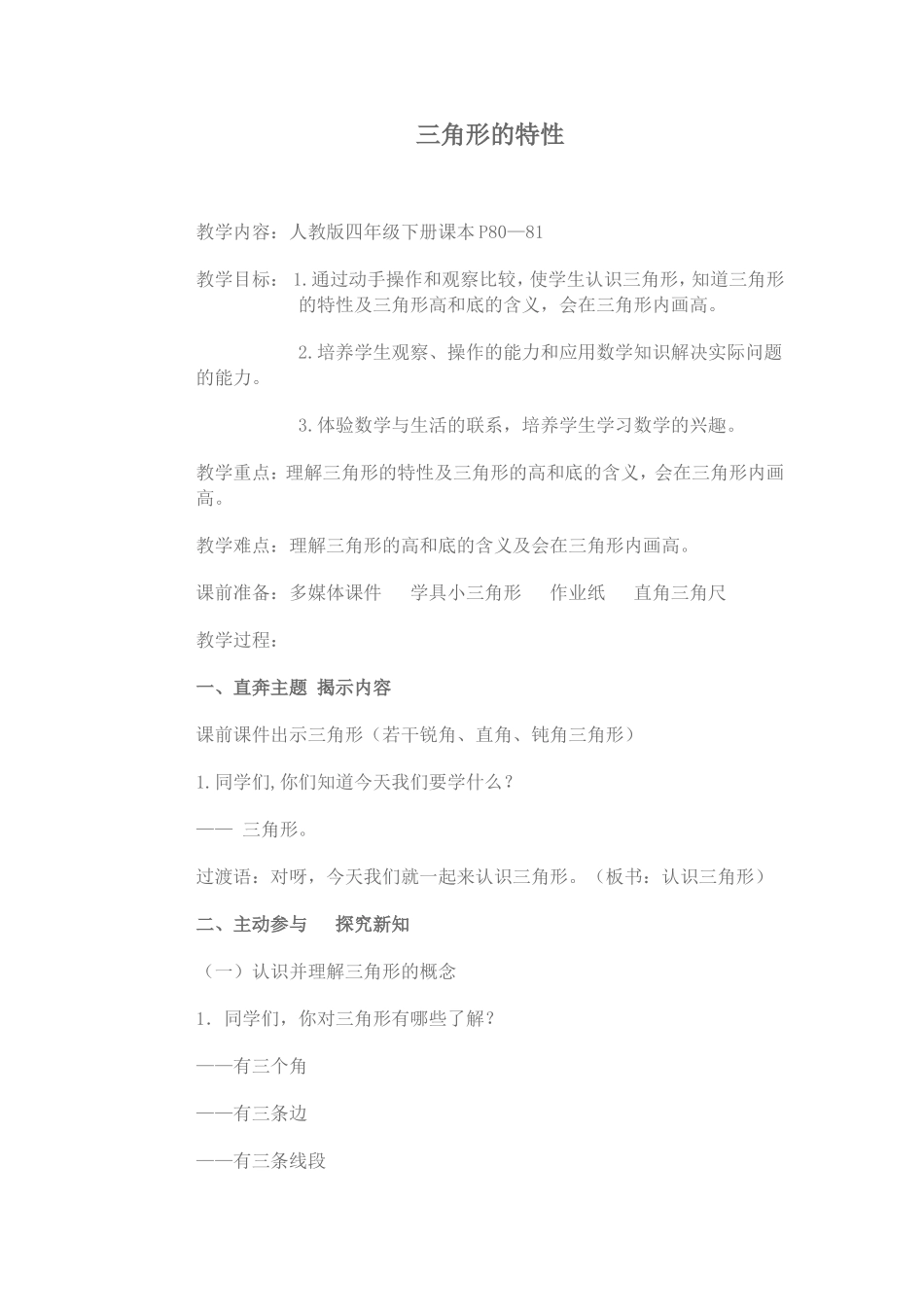 三角形的特性_第1页