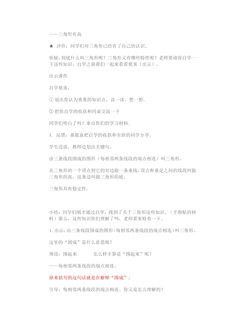 三角形的特性_第2页