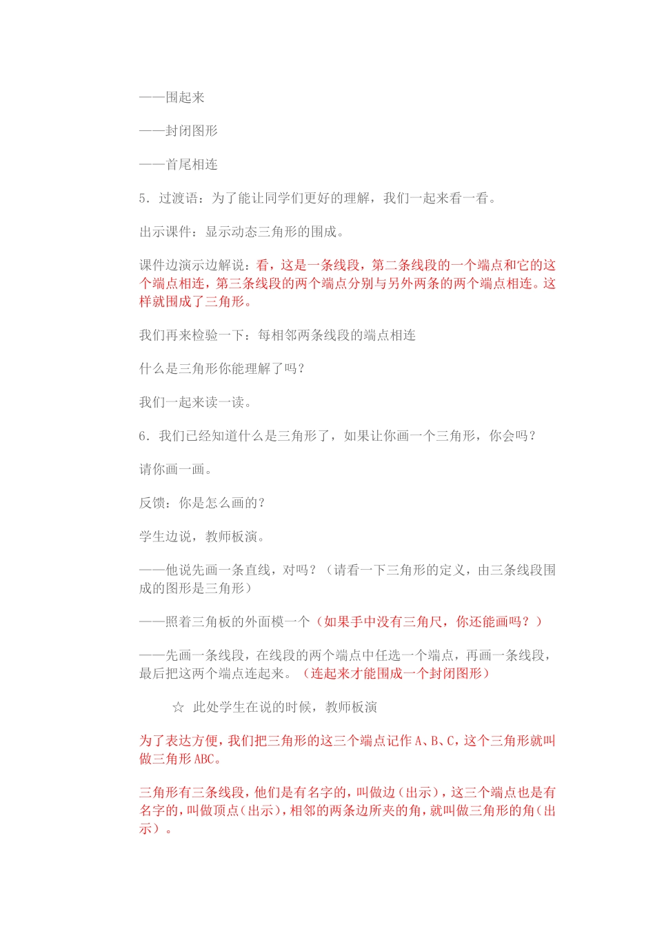 三角形的特性_第3页