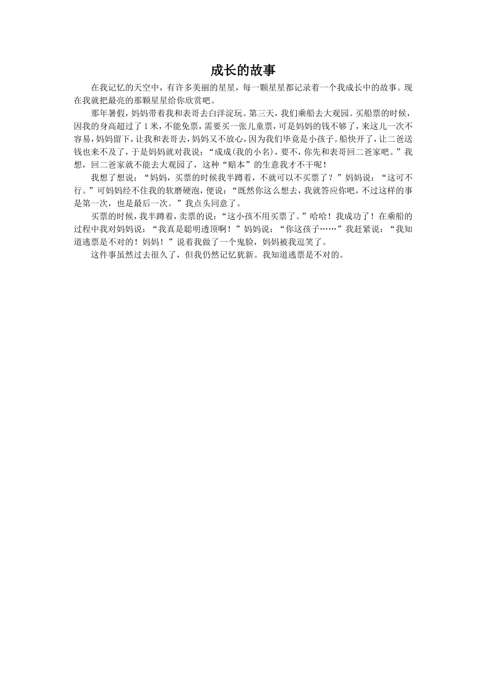 《我们上路了》拓展阅读-成长的故事_第1页