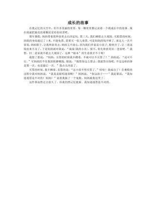 《我们上路了》拓展阅读-成长的故事