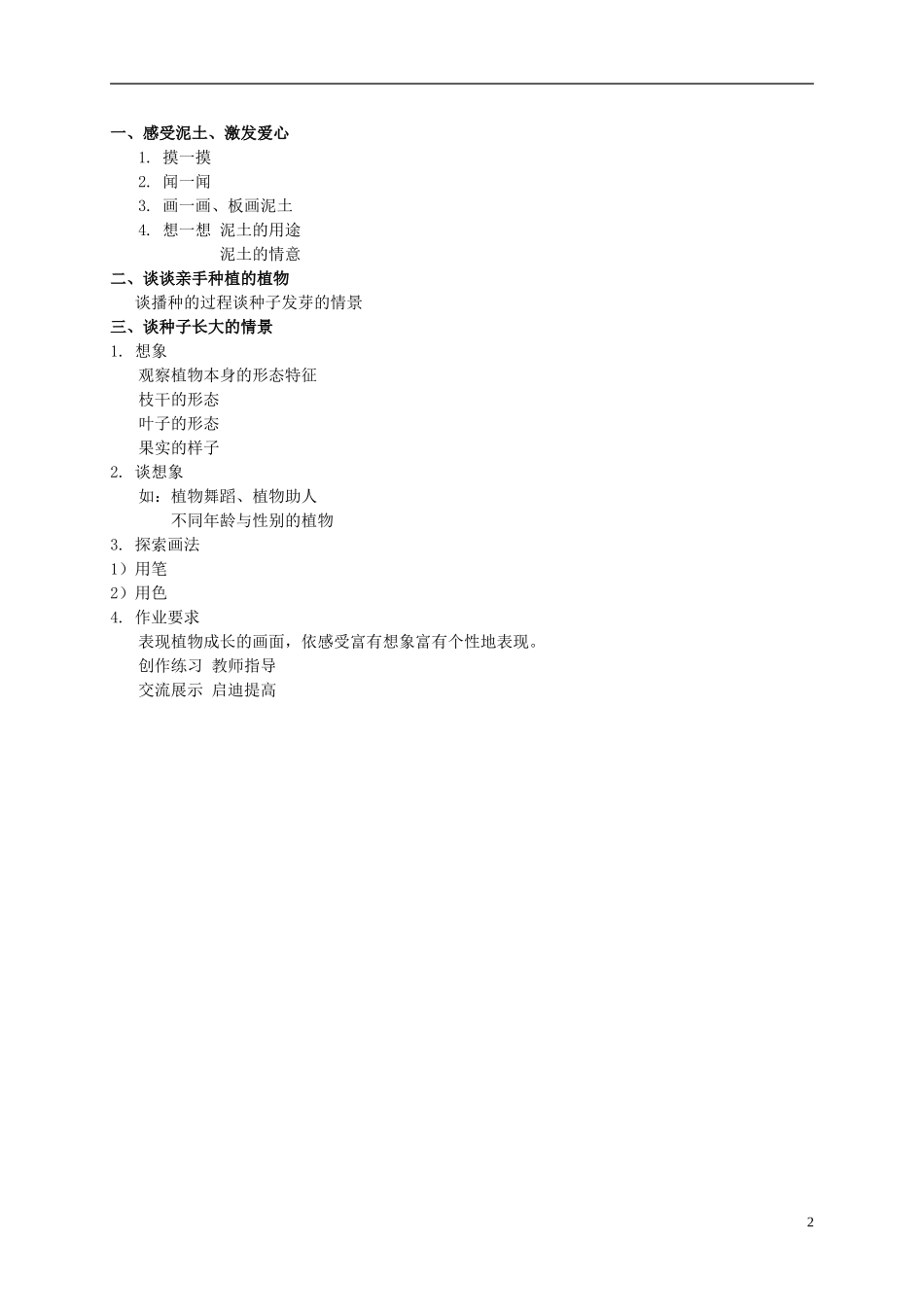 一年级美术下册-长呀长-1教案-人美版_第2页