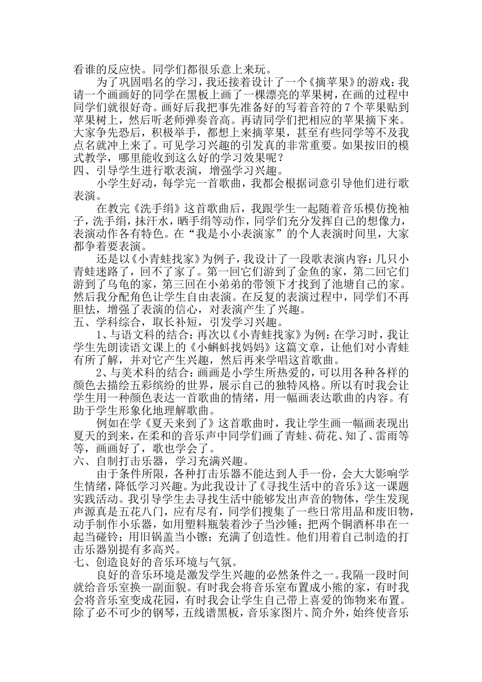 如何激发学生的学习兴趣_第2页