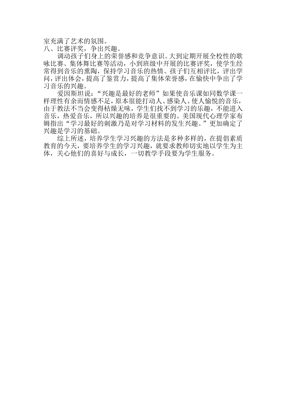 如何激发学生的学习兴趣_第3页