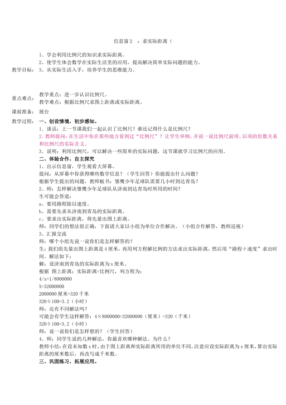 信息窗2-：求实际距离_第1页